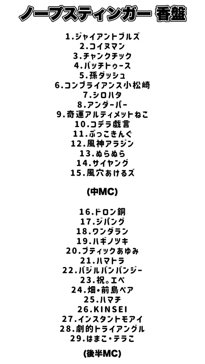 koumoto1101's tweet photo. 【🆕区の施設のネタ催し情報🤹‍♀️🎪】

◆６月３０日（火）
『ノープスティンガー』
18時55分開演
会場：セシオン杉並2階 講座室
《出演》
アンダーパー/インスタントモアイ/風穴あけるズ/奇運アルティメットねこ/KINSEI/劇的トライアングル/コイヌマン/コデラ戯言/コンプライアンス小松崎　続く→ https://t.co/GXuS5CuAvm