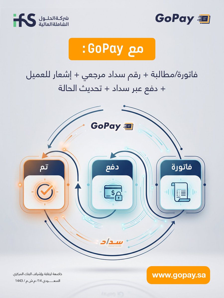 gopaysa's tweet photo. التحصيل ما يحتاج يكون معقد.

مع GoPay، أنشئ فاتورة أو مطالبة مالية برقم سداد مرجعي، وخلي العميل يدفع عبر سداد بسهولة.

تحصيل منظم، وخطوات أقل، ومتابعة يدوية أقل.

🔗 https://t.co/vNb4s3vxpT
#المدفوعات_الرقمية #الفوترة_الإلكترونية #نظام_سداد https://t.co/ae9izaWuOV