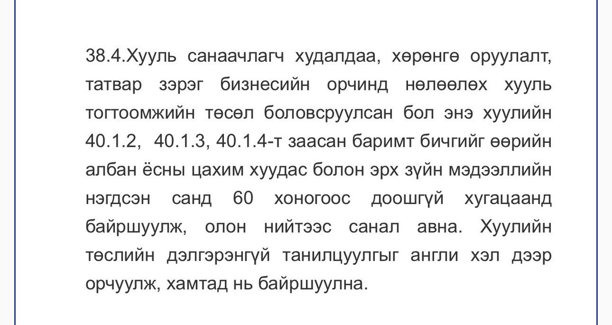 Zoloyun's tweet photo. Энэ гишүүний өргөн барьсан хууль анхнаасаа л маргаан дагуулж иржээ.
1. Олон нийтийн санал авах Д парламентад англи хувилбараар байрлуулаагүй
2. Ажлын хэсэгт өгсөн санал дүгнэлтийг өөрийн санаачилсан хуулийн төсөлдөө нийцүүлэхээр илтэд ашиг сонирхолын зөрчилтэй хандаж байгаа  нь УИХ гишүүн хууль зөрчиж батлуулдаг боломжтойн тод жишээ болж байна👇