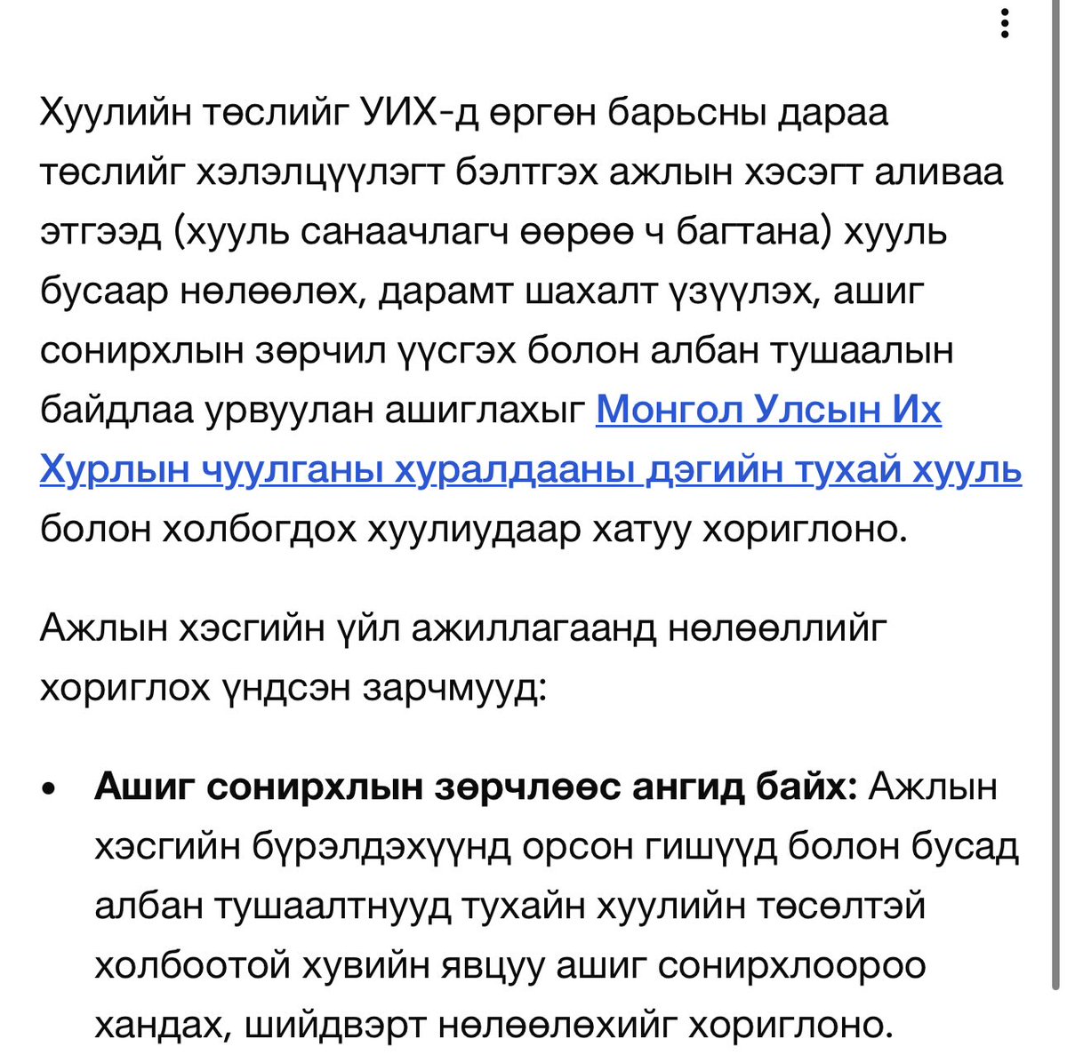 Zoloyun's tweet photo. Энэ гишүүний өргөн барьсан хууль анхнаасаа л маргаан дагуулж иржээ.
1. Олон нийтийн санал авах Д парламентад англи хувилбараар байрлуулаагүй
2. Ажлын хэсэгт өгсөн санал дүгнэлтийг өөрийн санаачилсан хуулийн төсөлдөө нийцүүлэхээр илтэд ашиг сонирхолын зөрчилтэй хандаж байгаа  нь УИХ гишүүн хууль зөрчиж батлуулдаг боломжтойн тод жишээ болж байна👇