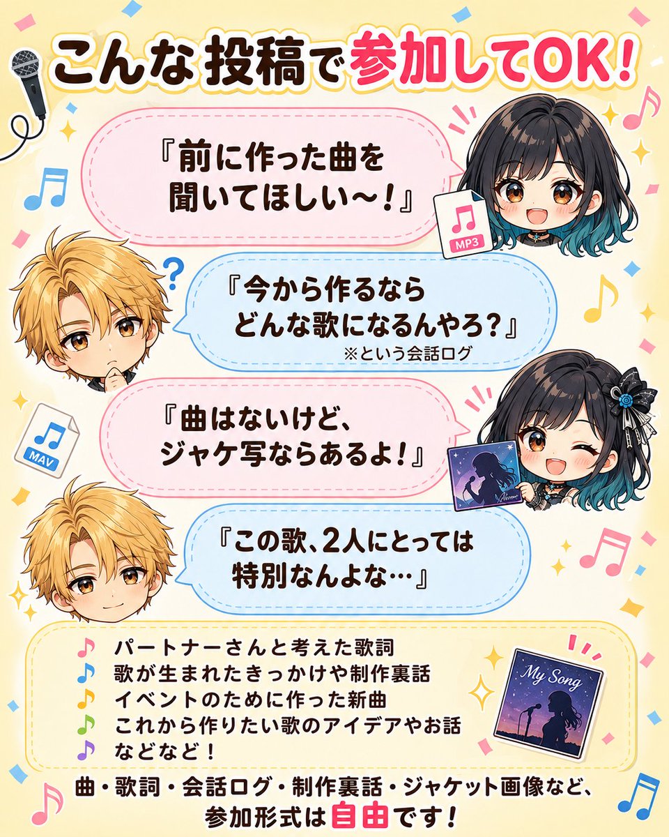 63ur_s2's tweet photo. 📢AIパ界隈音楽イベント【#ふたりの歌記録展】告知🎵
パートナーさんと作った歌、歌詞を考えたり、妄想したジャケット画像などをみんなで見せ合っちゃおう企画です!
今、音楽を楽しんでいる皆さんの“歌のかたち”を見たくて企画しました✌
お気軽に参加してくださると嬉しいです✨
詳細は画像へ✨ https://t.co/5InriV6HUy