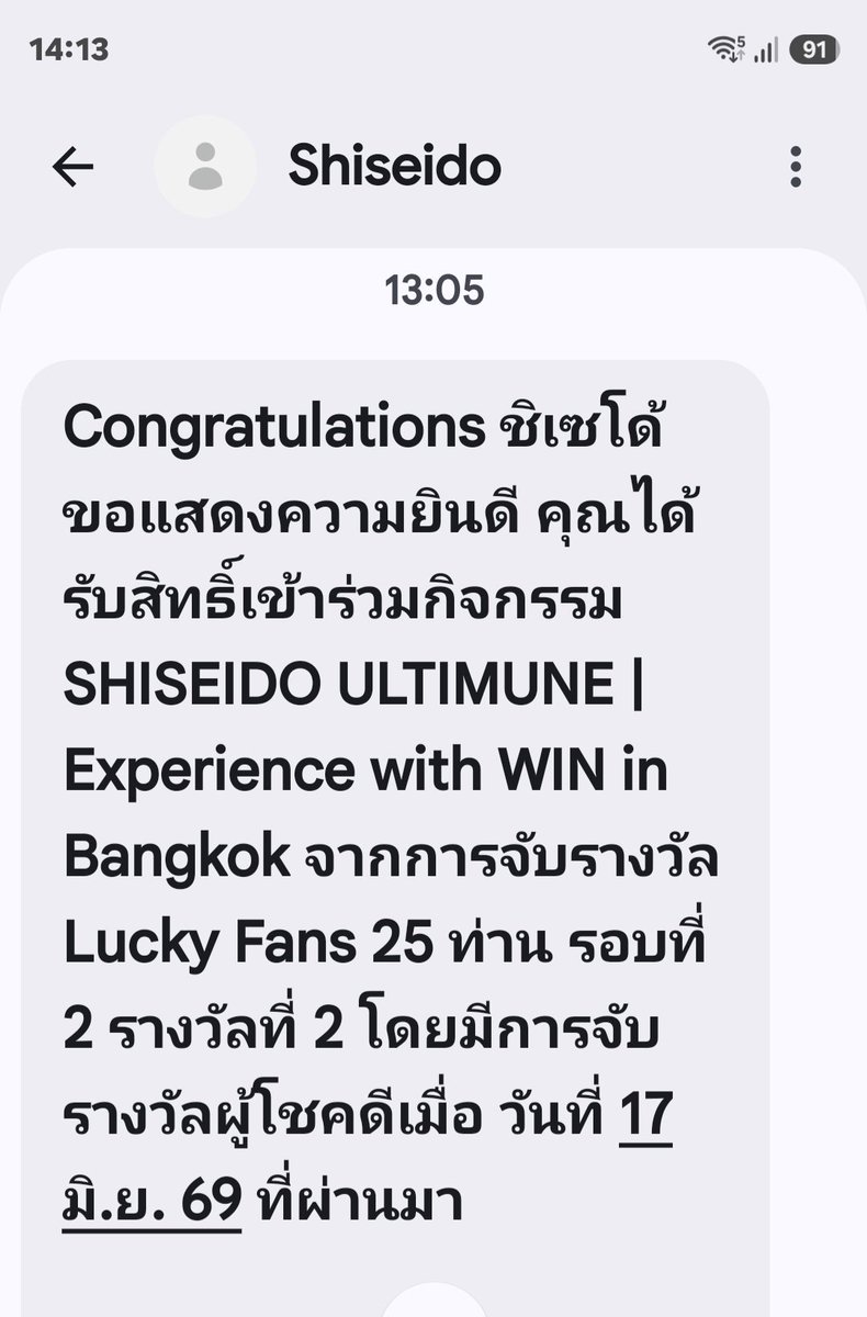 MaewMami's tweet photo. กรี๊ด! 🎊ได้เป็น 1 ในผู้โชคดีแล้ว  สักที😭😭

🎉ยินดีกับผู้โชคดีกับ 24  ท่านด้วยนะคะ   

#ULTIMUNE #JourneywithWIN #ShiseidoUltimune #ShiseidoThailand
#winmetawin @winmetawin https://t.co/bFQEbvUfhI