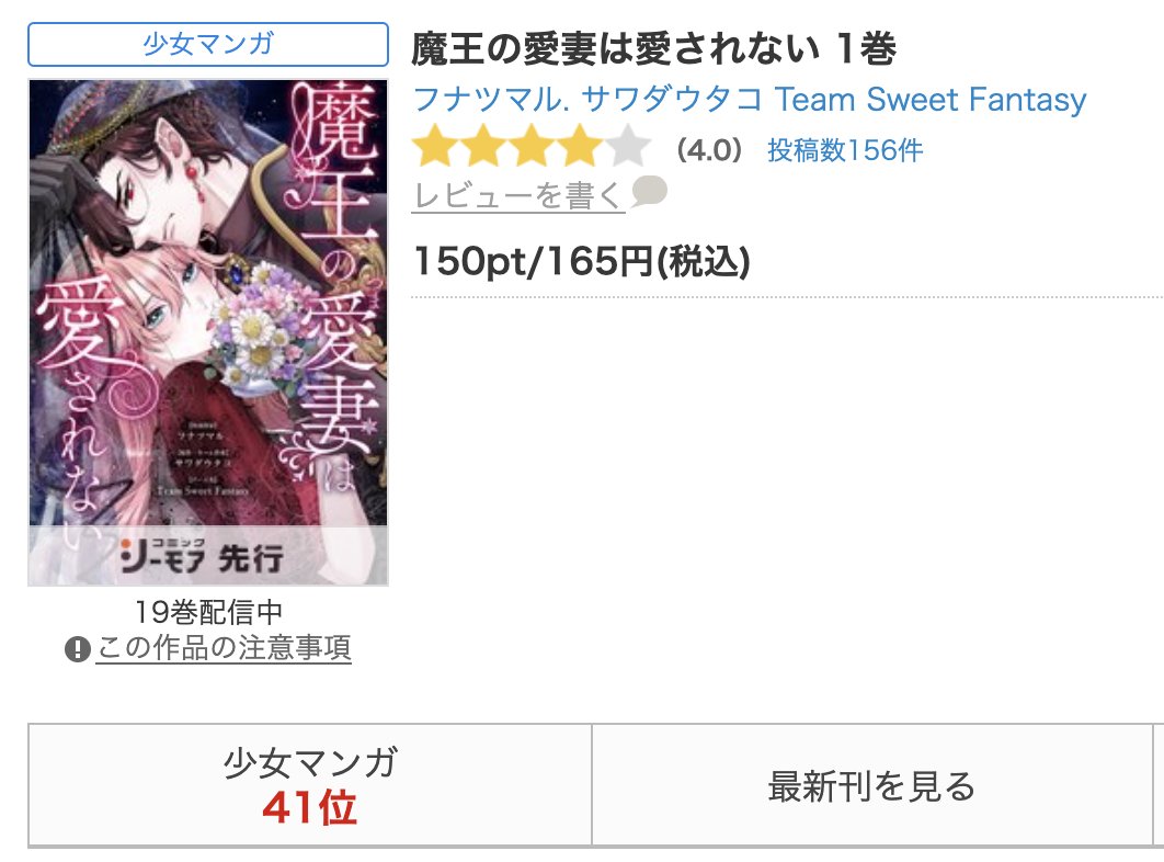 mangatari_maeda's tweet photo. 本日も41位！！『魔王の愛妻は愛されない』がランクイン！
引き続き特装版と合わせて多くの読者さんに届け〜！

https://t.co/OEzLdjw3NF https://t.co/1NNj1KyqgC