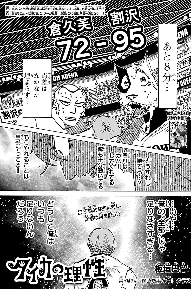 週チャン29号は本日発売🥳
『タイカの理性』は
第70話「繋いだ手の中にグラス」が掲載🥂
倉高バスケ部の2回戦も終盤‼︎
覚醒したバンブーに防戦一方の倉高バスケ部。
なかなか縮まらない点差に対し、
洋壱がとった行動とは…⁉︎
最新単行本6巻大好評発売中!!