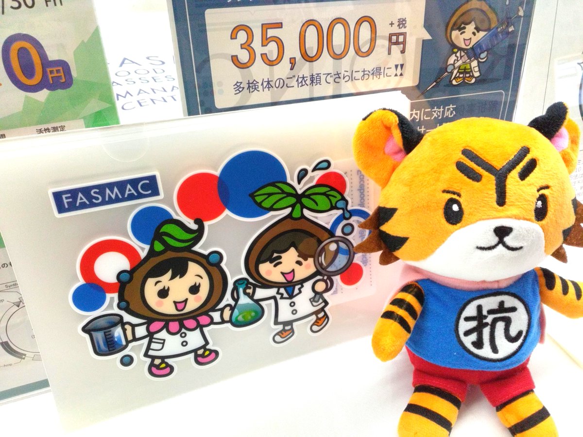 fasmac_taro's tweet photo. コウタイガー君( @CosmoBio_JPN ) 35,000円
ファスマック花子＆太郎　0円 https://t.co/bcPQt1TbxA