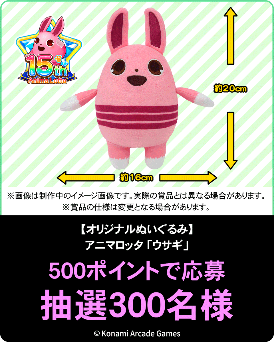 573_medal_game's tweet photo. 🎁ただ今絶賛開催中！
「今月のプレゼントキャンペーン（6月）」✨

今月の注目賞品は、アニマロッタ15周年を記念して制作された
【オリジナルぬいぐるみ】アニマロッタ「ウサギ」🐰

ぬい活のお供にぜひ！
アミューズメント施設へのお出かけにもぴったり🎵

キャンペーン詳細は次の投稿をチェック👇 https://t.co/kxPe5iUvaS