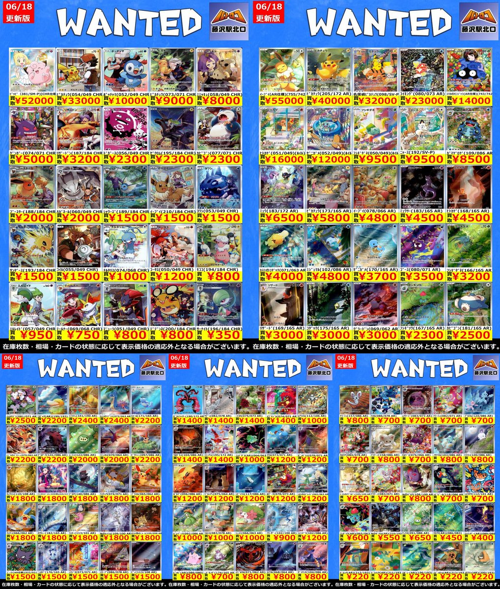╭━━━━━━━━━━━━━╮ 🌊#ポケカ 買取情報 6/18 ①