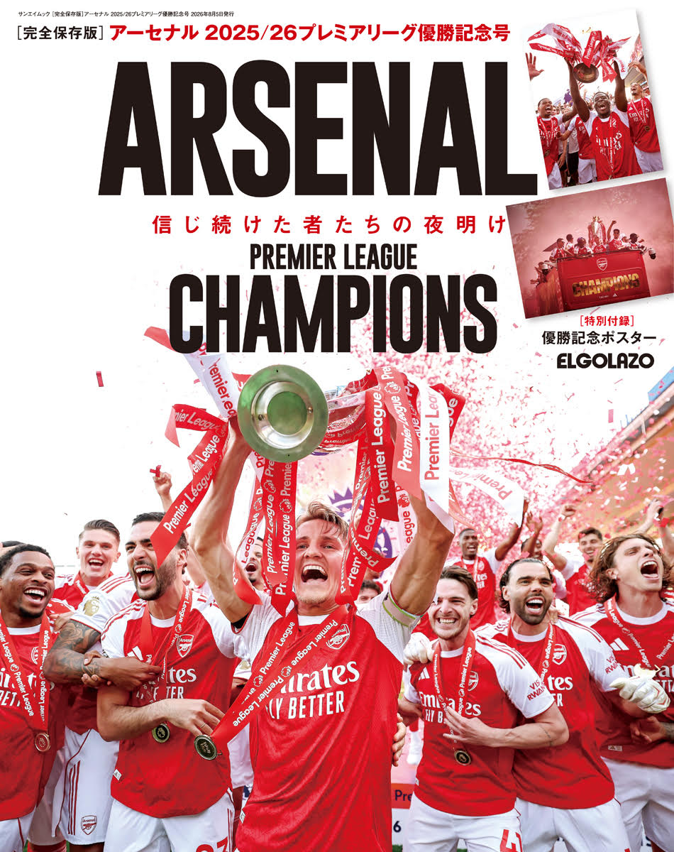 （貴重）コリンシアン FA Cup 優勝記念アーセナル6体セット 🔴6/22発売🔴 #アーセナル 優勝記念号のみどころ👀 🗣️INTERVIEW