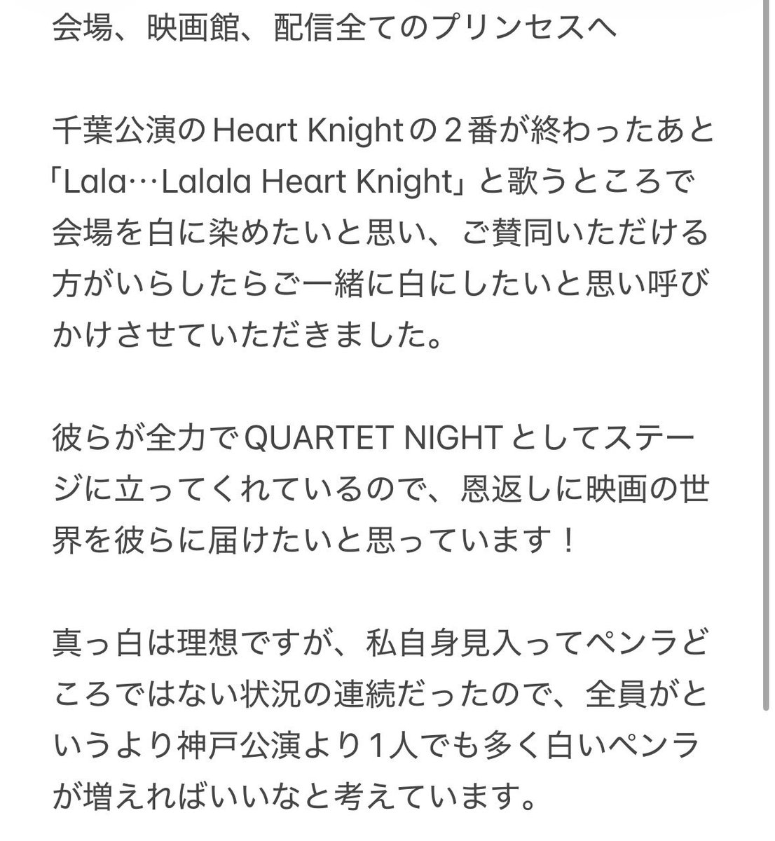 cota_cocha's tweet photo. 【Heαrt Knightを白いペンライトでカルナイに思いを届けよう企画】初日は号泣、2日目は嶺二の気まぐれ★トロッコガチャでペンラどころではなかった私の千葉公演への思いの丈を綴ったので、ご賛同いただけたら是非ご協力お願いします✨️ https://t.co/LftPMMA9eW
