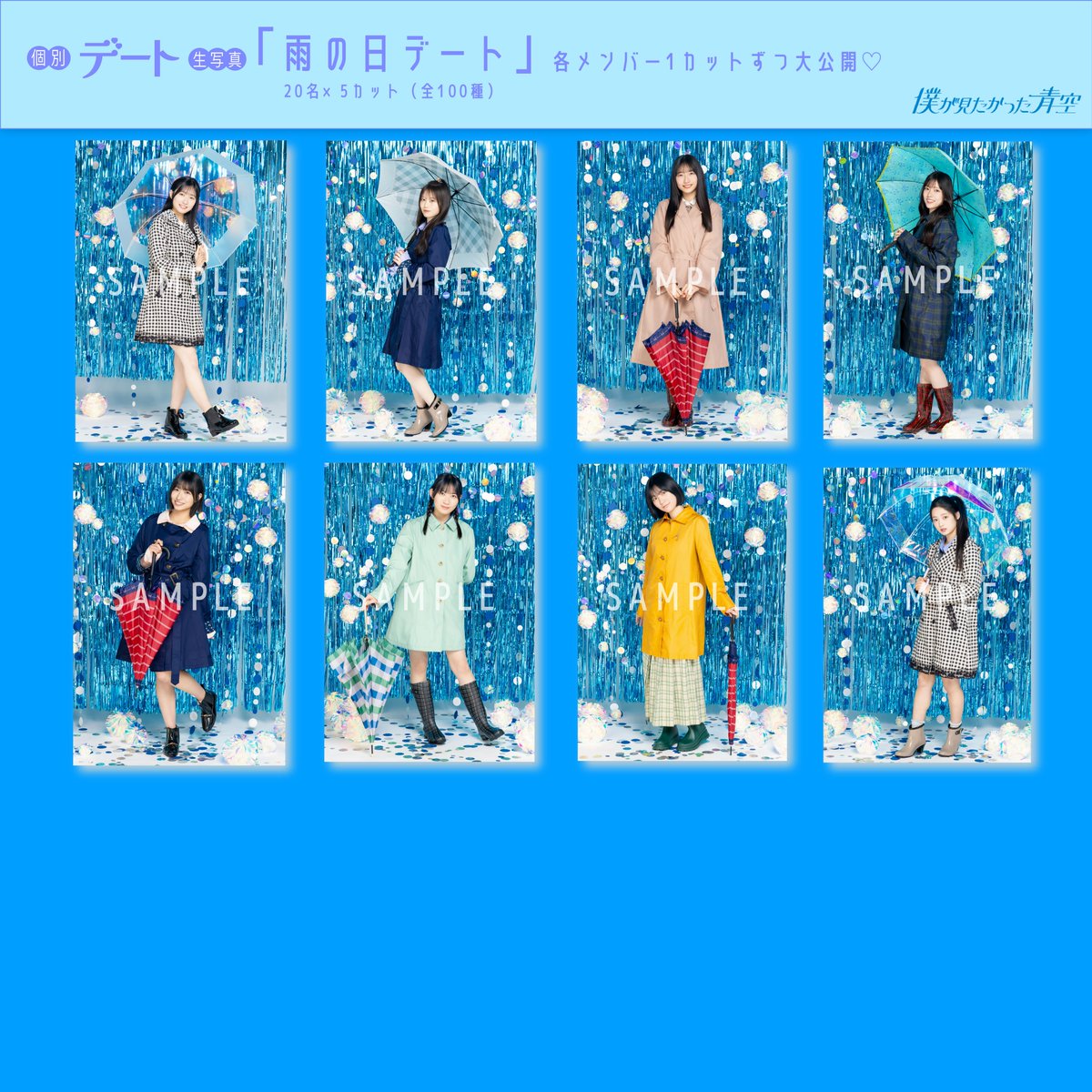 僕が見たかった⻘空 Official Goods【公式】 (@BOKUAOgoods_) / Posts / X