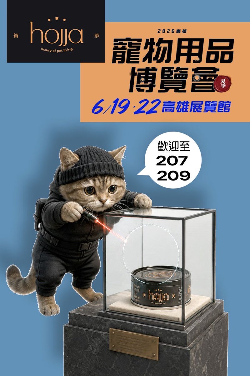 hojjaGlobal's tweet photo. 神偷偷什麼？

偷賀家罐罐。😼

但別緊張，這次不用偷偷摸摸！

🎯 6/19－6/22 高雄寵物展
📍 賀家攤位 207、209

罐罐、凍乾、肉泥條通通備好，
讓你家主子不用策劃搶罐行動，
直接正大光明開吃自助餐！

🐱「本來想偷罐罐。」
🐶「結果發現賀家直接請客。」
😼「那我就不演了。」

來賀家攤位，讓毛孩吃到走不動、聞到不想回家！

#高雄寵物展 #賀家hojja #攤位207 #攤位209 #偷罐罐集團 #毛孩自助餐 #主食罐 #凍乾 #肉泥條 #免費試吃 #LuxuryOfPetLiving