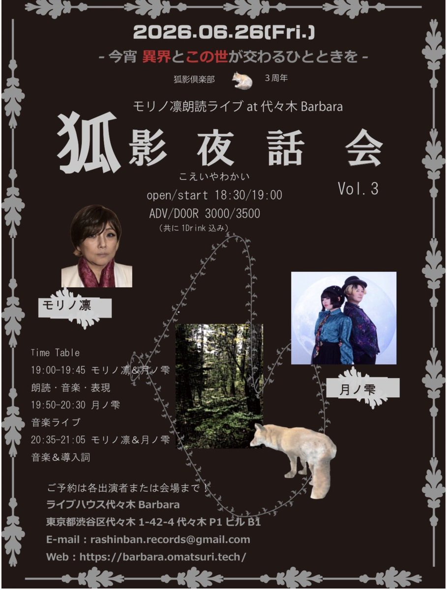 rinmorinord42's tweet photo. 狐影倶楽部3周年の朗読ライブやります！ https://t.co/mTf3bouhd0
