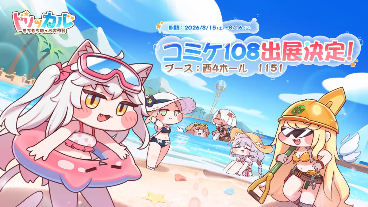 トリッカル・もちもちほっペ大作戦 on X: 