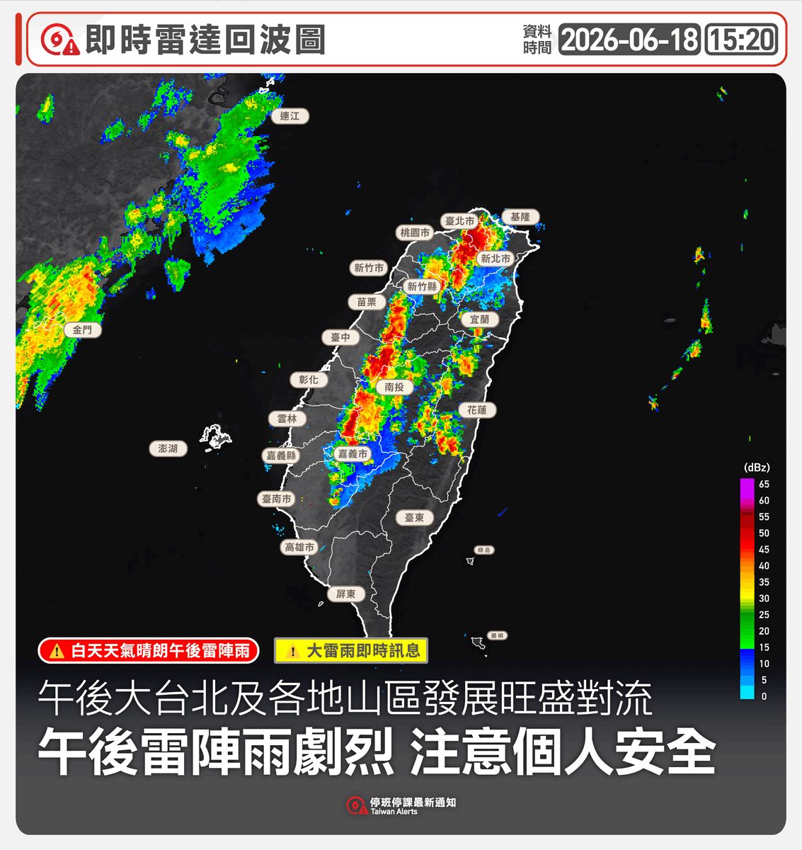 TaiwanAlerts's tweet photo. 🚨 【#即時天氣】〖⚠️ 大雷雨即時訊息〗

目前大台北地區及各地山區午後對流發展旺盛，已出現劇烈雨勢。

提醒戶外朋友留意瞬間大雨，並注意行車與自身安全。

［發布 ❯❯ 2026-06-18∙15:27］ https://t.co/wjHZqK4OI4