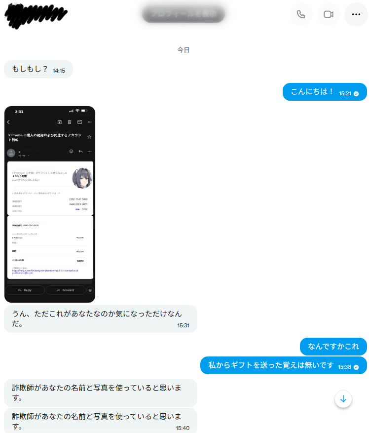 maroyakadraw's tweet photo. ⚠乗っ取られたフォロワーから「あなたからXPremiumギフト詐欺DMが送られた」と返信を促して外部に誘導する詐欺みたいです。
 例え知り合いから来た場合でも無視するかスパム報告してください。皆さんご注意を！ 
私は鎌かけておちょくったら向こうからブロられました。 https://t.co/IdqSOfFeUK