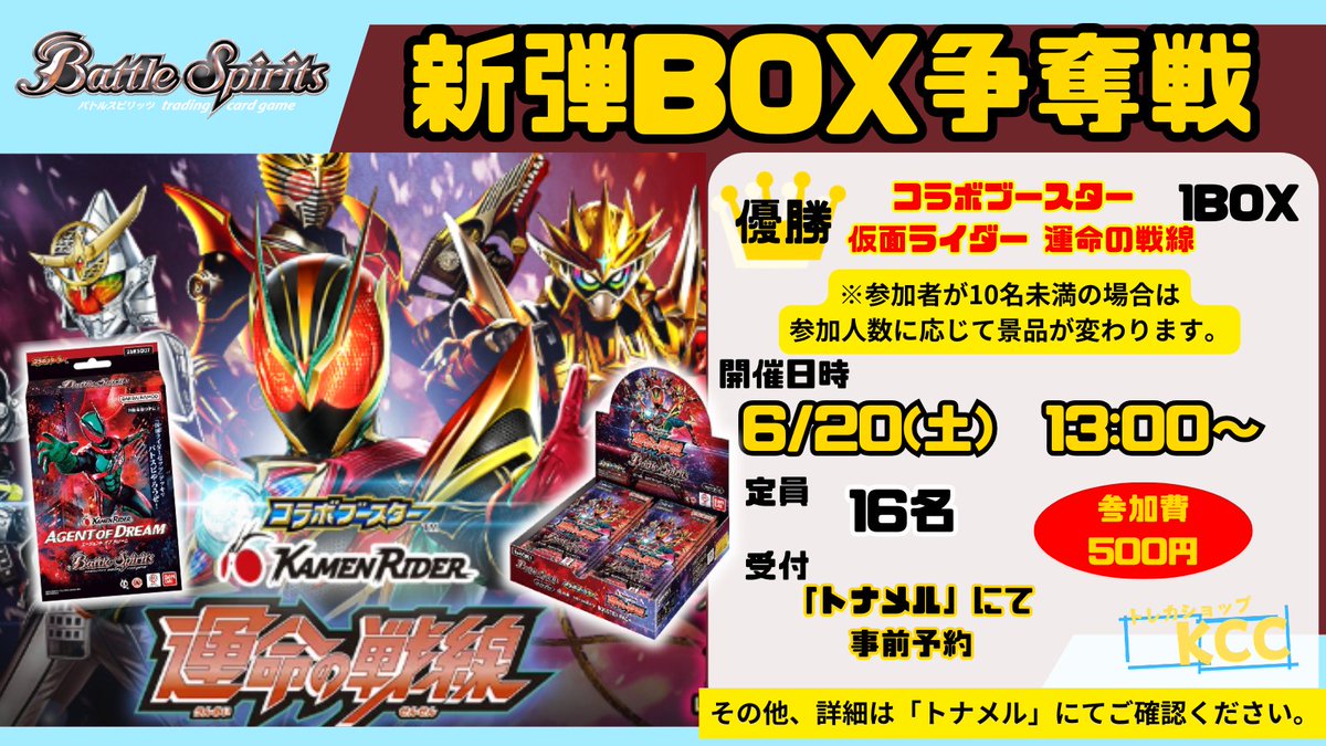 バトルスピリッツ ✨最新弾BOX争奪戦✨ 6/20(土)13:00 