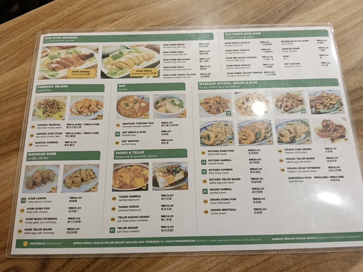 MikamiSatsuki's tweet photo. 【Nasi Ayam Hainan Chee Ming】
Old klang road本店がビブグルマンにセレクションされた海南鶏飯の名店
Old klang road店は駐車問題で頭が痛いふらっと立ち寄るのがかなり困難な店舗
ブキビン店はコロナの期間にナジブ元首相が訪れて罰金を取られ（笑
一躍脚光を浴び味そのものよりそのイメージが（笑 https://t.co/LAeDWfOKFw