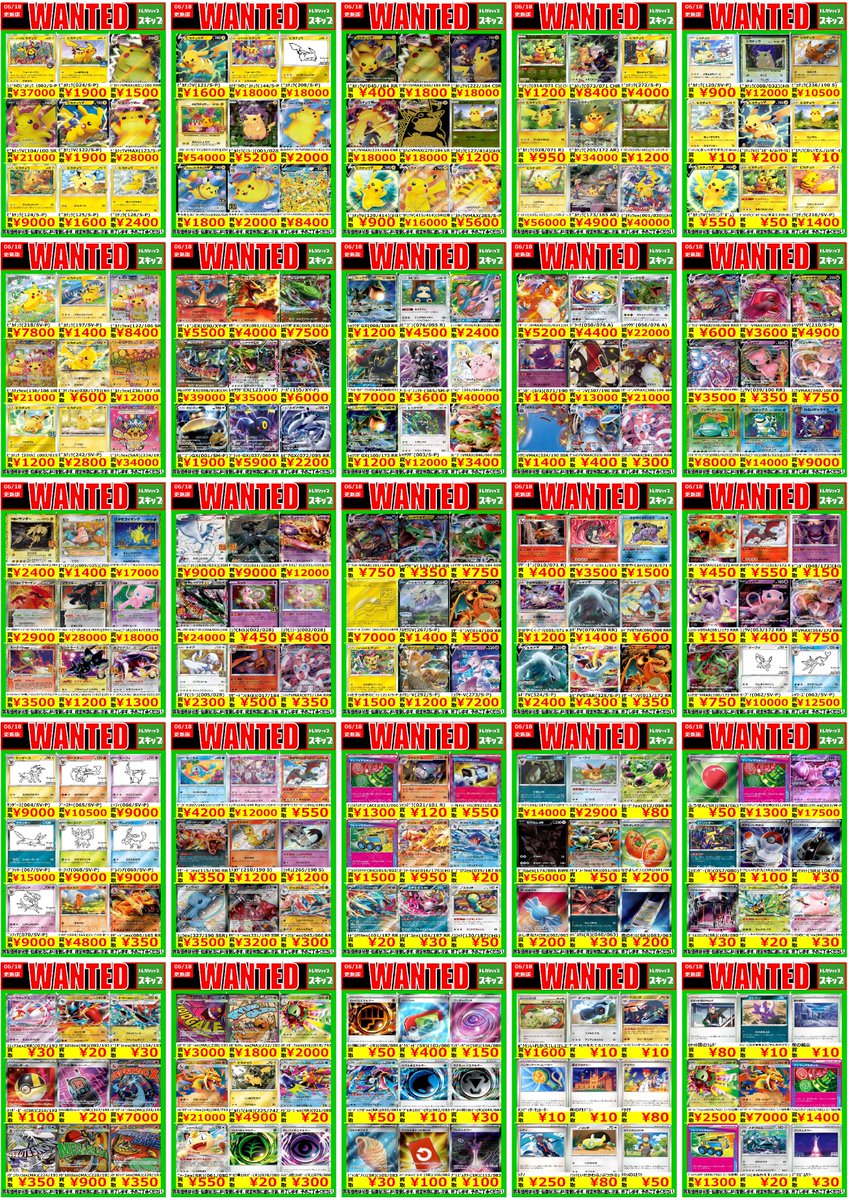 🟢＃ポケカ 買取WANTED🟢 ＃ポケモンカード ＃スキップのポケカ