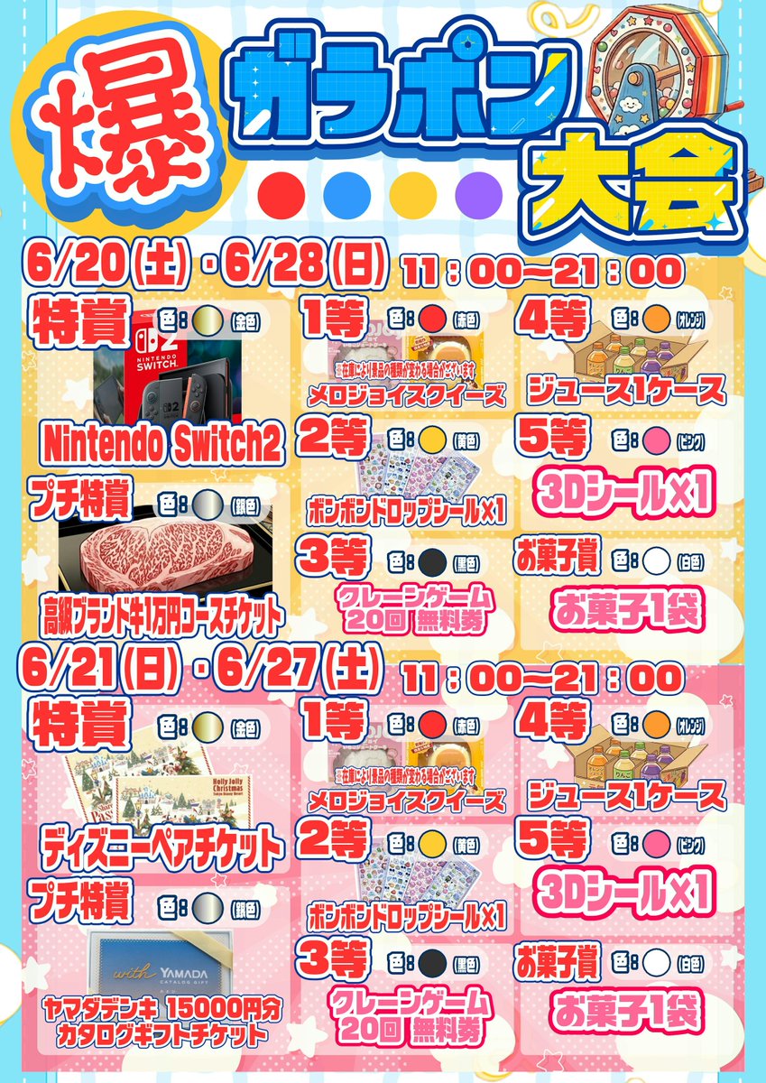 cibakan_info's tweet photo. 🎊爆!ガラポン大会 開催！！🎊

6/20(土)・6/21(日)でガラポン大会を開催！

獲得景品の量に応じてガラポン券を店頭にてお配りします

専用カートを満タンにして超豪華景品をGETしよう！🛒

※ガラポン券の配布はおひとり様1日1回までとなります https://t.co/oFIHsGBHLv