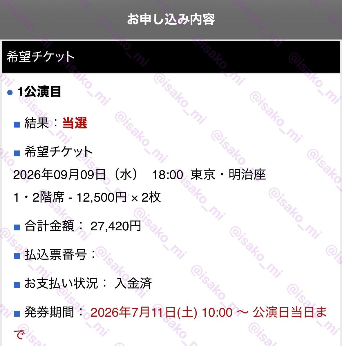 isako_mi's tweet photo. 【譲渡】舞台 剣劇 三国志演技〜蜀漢 チケット

譲→9/9 夜公演　単番 （キャストFC先行当選分）

求→定価＋手数料

発券後、都内手渡し・郵送・分配にてお取引可能です。
お気軽にお声がけください🙇‍♀️ https://t.co/0quLnXdI6c
