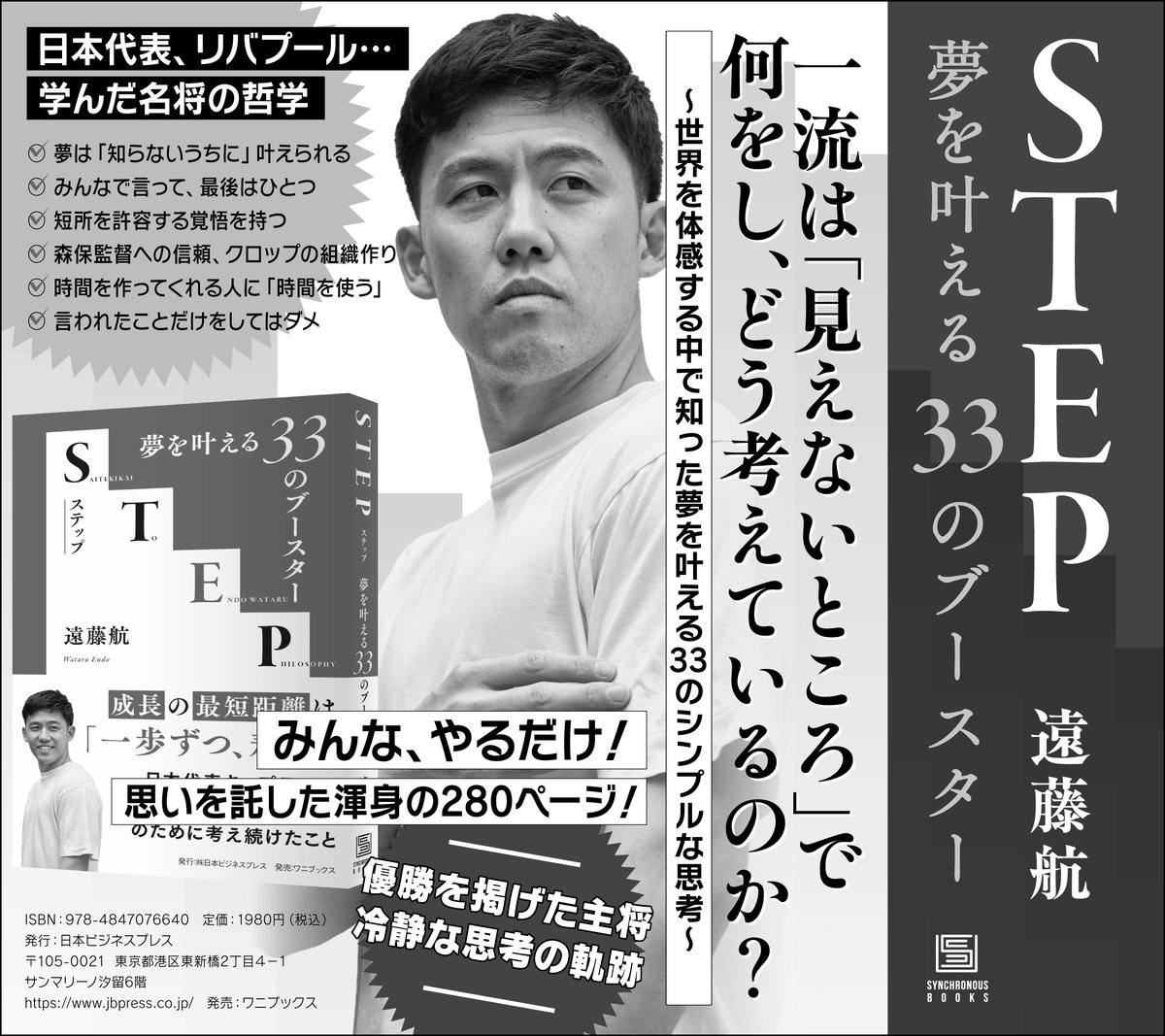 editkuroda's tweet photo. #みんなやるだけ！

移籍後はシュツットガルトのために。クロップ監督とスロット監督との違いや、足元とスペースの変化、５メートルの立ち位置。そしてラテアートの話が大好きです。

遠藤航・著『STEP』#STEP本
https://t.co/QQssA5KtVk https://t.co/pKkMO8qd0N