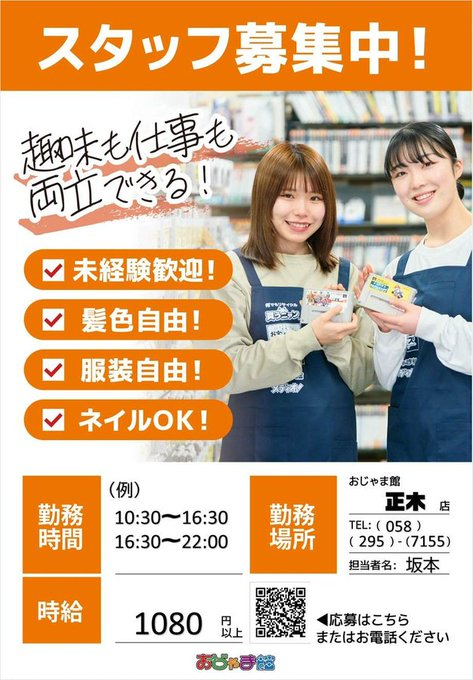 ojyamasaki's tweet photo. ✨アルバイトスタッフ募集中✨
トレカやゲームが好きな方‼️
その「好き」を仕事にしてみませんか？
■髪色、髪型、服装自由

■時給1,080円✨

フリーターの方やトレカ現役プレイヤーの方など
大歓迎🤩

ご応募お待ちしています🙌

https://t.co/KQH1FJRzBu https://t.co/TvGGI7c3Df