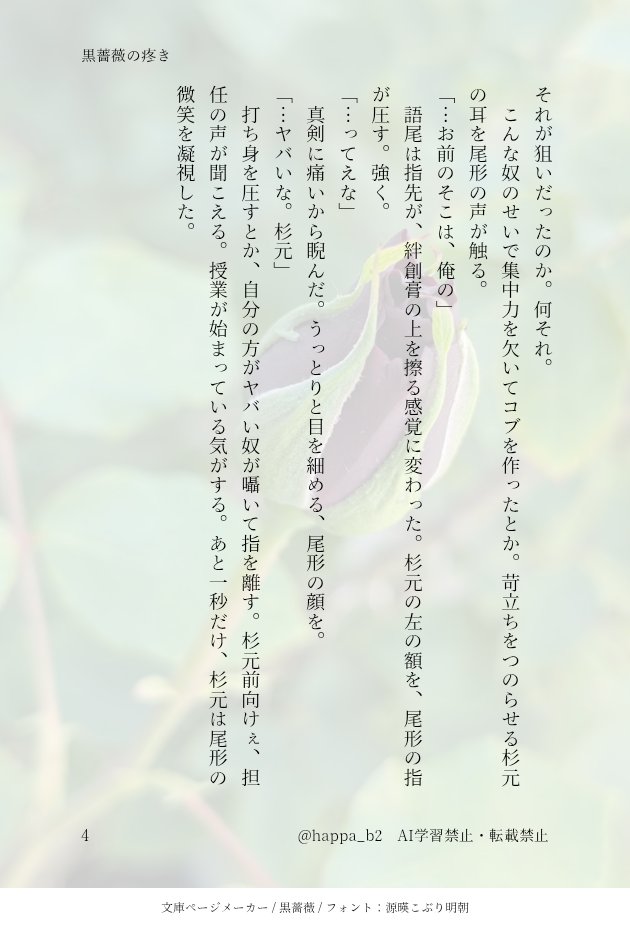 happa_b2's tweet photo. 黒薔薇の花言葉は「あなたは私のもの」…な高校生sgo
4月と5月のSSシリーズ（リプ参照）
#sgoday #sugioday https://t.co/mqNO83udl1