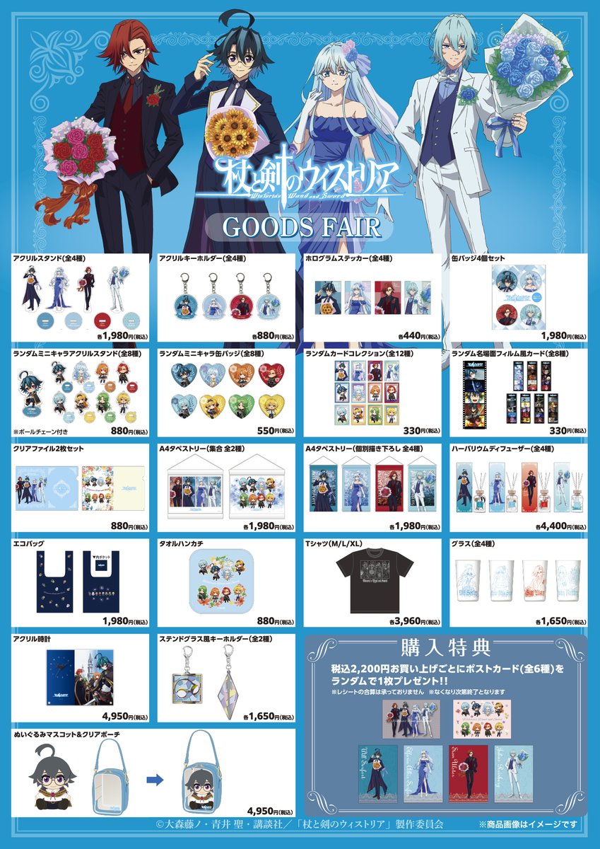 channel_fatman's tweet photo. 明日より、TVアニメ「杖と剣のウィストリア」GOODS FAIR商品をオンラインにて販売いたします✨
下北沢のPOP UP STOREから巡回販売したグッズを展開します🌷
販売情報はツリー投稿にてご確認ください！
#ウィストリア #Wistoria https://t.co/cp7UiwEG6Z