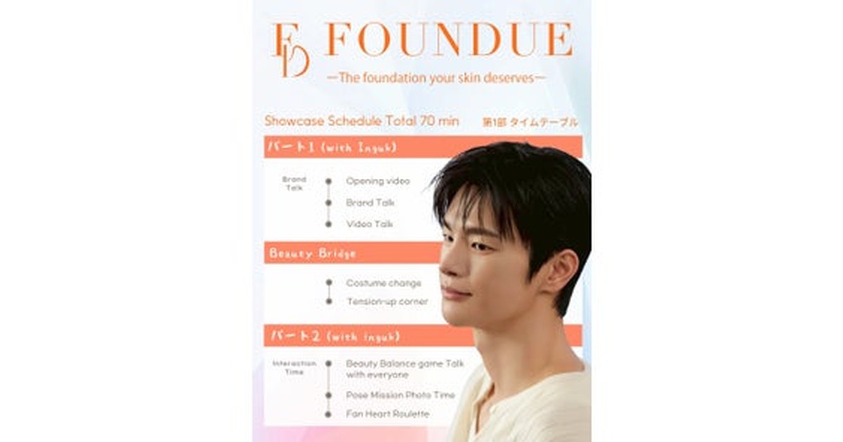 StreamerPress's tweet photo. ✨あなたの美しさのはじまり✨
FOUNDUEがソ・イングクと贈る一日限りのPremium Showcaseが2026年7月9日開催！
70分間の特別プログラムではオープニング映像、ブランドトーク、ビューティートーク、バランスゲーム、ポーズミッションフォトタイム...
詳細はこちら👇
https://t.co/fCjW7PPRFj https://t.co/U03xJjPiZF