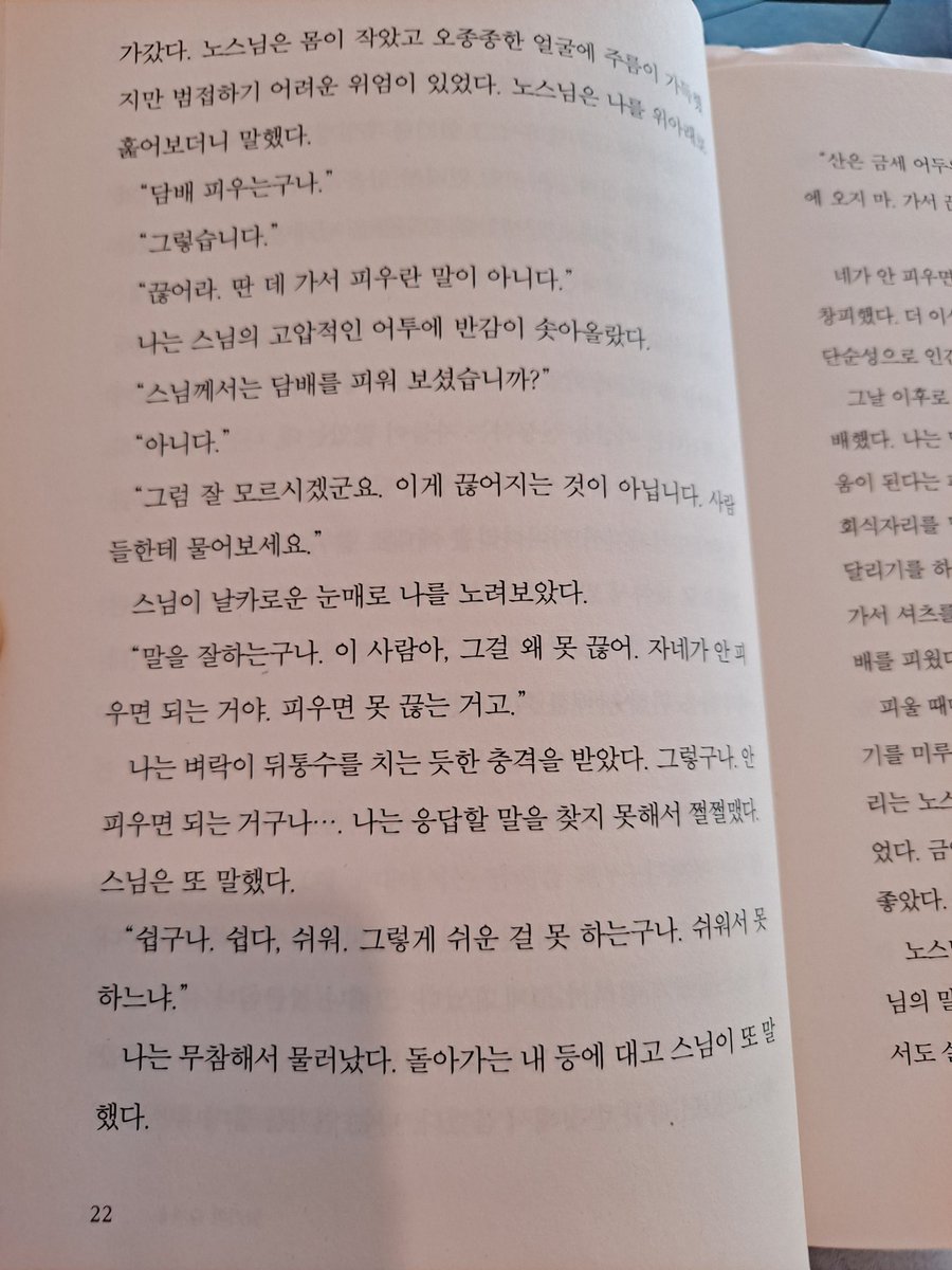 IowaNole's tweet photo. 1369 김훈 <허송세월>@nanambook 2024.
김훈의 글은 소설보다 에세이가 더 좋다. 늙고 병든 작가가 죽음을 무미건조하게 논하는 것을 보면 그 어떤 철학자도 할 수 없는 영역에 도달해 있다. "뼛가루를 들여다보니까, 일상생활 하듯이, 세수하고 면도하듯이 죽어야 겠구나, 라는 생각이들었다"(p.51). https://t.co/2CkZiIRFPP