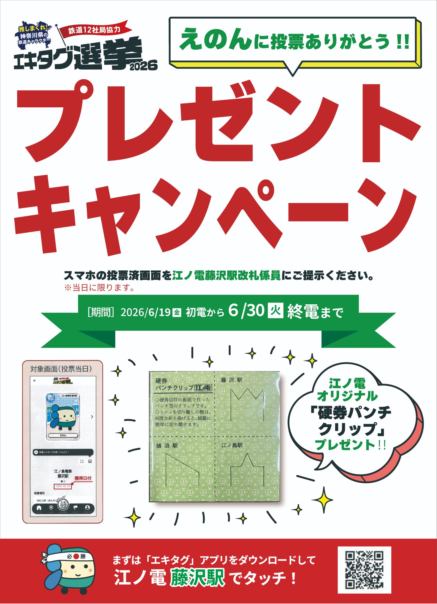 江ノ電【公式】 on X: 