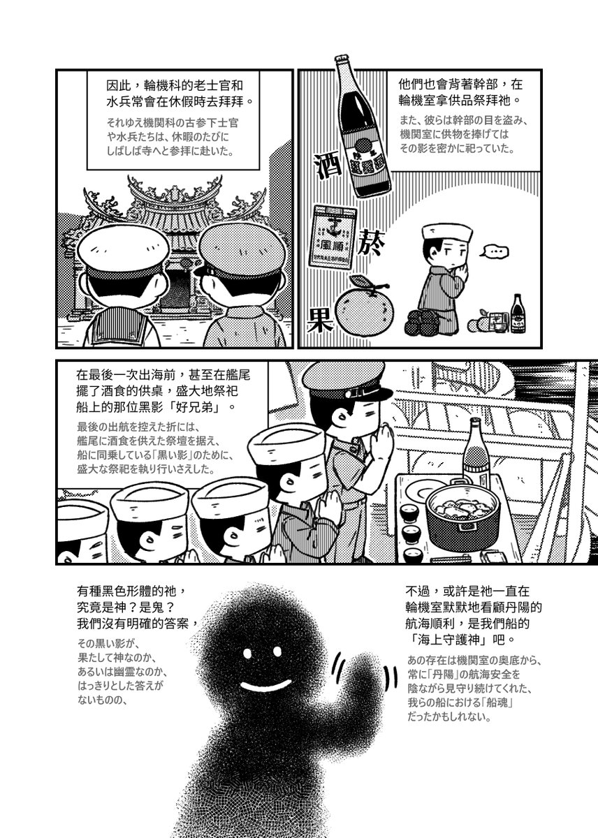 kitsunefukka's tweet photo. 丹陽艦機関室の〇〇の話をまとめました。

幽霊なのか、
船魂なのか、
はたまたクラバウターマンなのか、
今では考証できませんが、
行動中に主機エンストしたことがない、被弾したこともないことから、その影は丹陽艦の守り神かもしれません。 https://t.co/m6xLWMeP5y