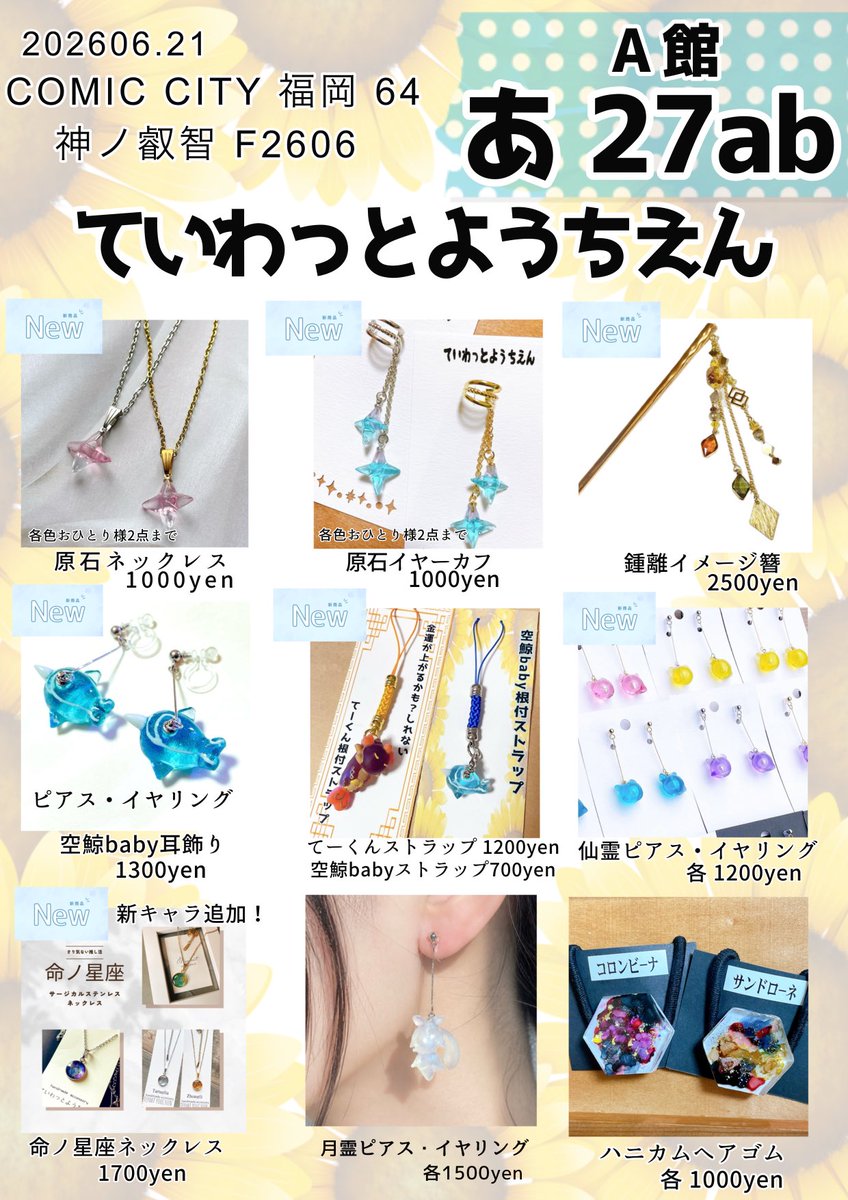 KINSEIDO_ritsu's tweet photo. 拡散RP大歓迎- ̗̀ ෆ⸜(*˙꒳˙*)⸝ෆ  ̖́-

【お品書き】

CC福岡64 マリンメッセ福岡

 神ノ叡智

やっとお品書き出来ました!!

間に合えば世界二大美男子のポスターが並びます✨
ポスターを目印に是非スペースにお立ち寄りください✨

#CC福岡64
#神ノ叡智
#原神手芸部 https://t.co/biZk0MEMQd