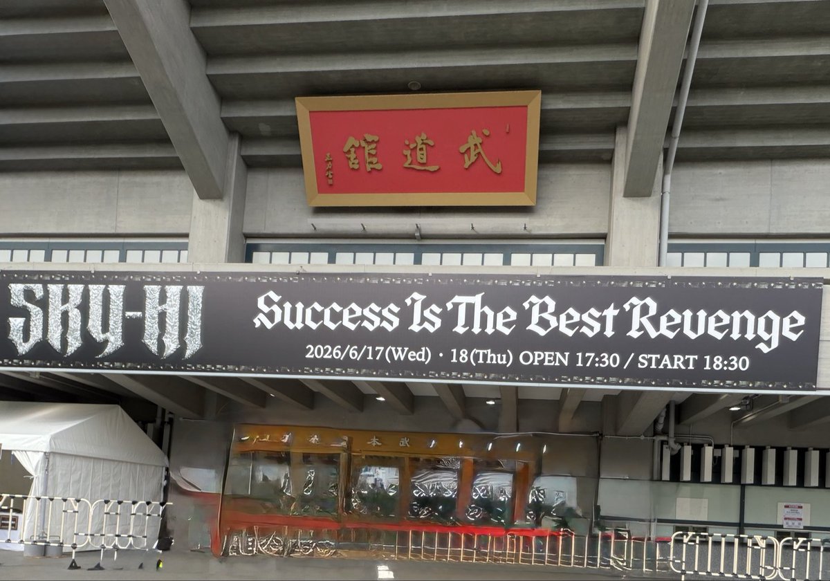 novelatsu's tweet photo. 武道館到着！！
楽しみだー(っ˶'ᵕ'˶c)ﾜｸﾜｸ
 #SKYHITOUR2026 https://t.co/WNDBvSYkfx