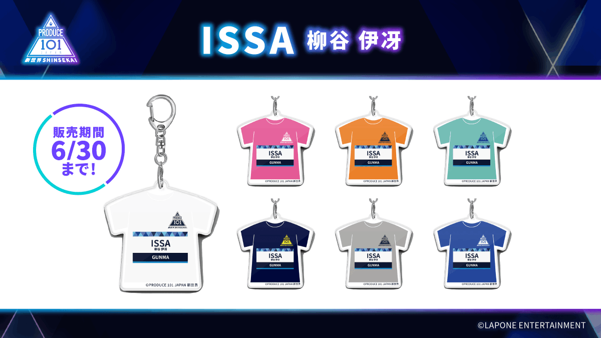 PRODUCE101JAPAN新世界 Tシャツ型アクリルキーホルダー👕 #ISSA #柳谷