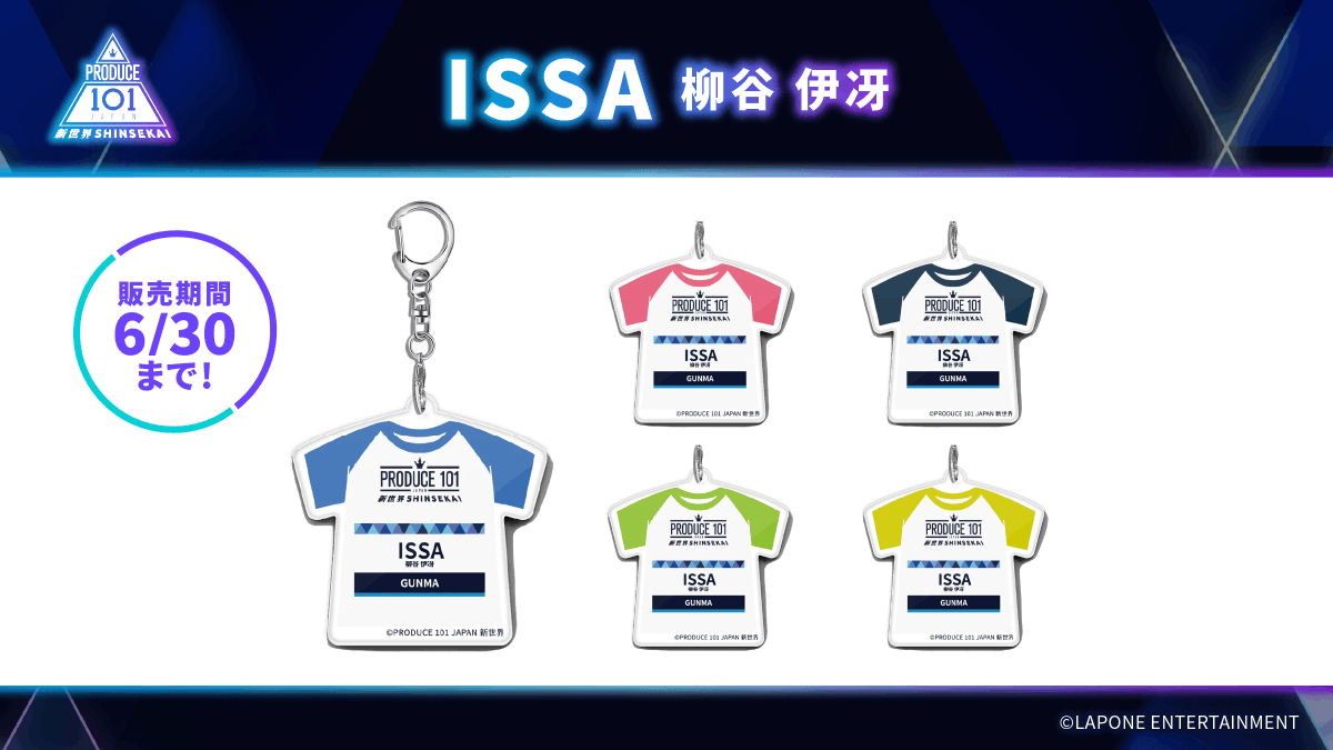 PRODUCE101JAPAN新世界 Tシャツ型アクリルキーホルダー👕 #ISSA #柳谷