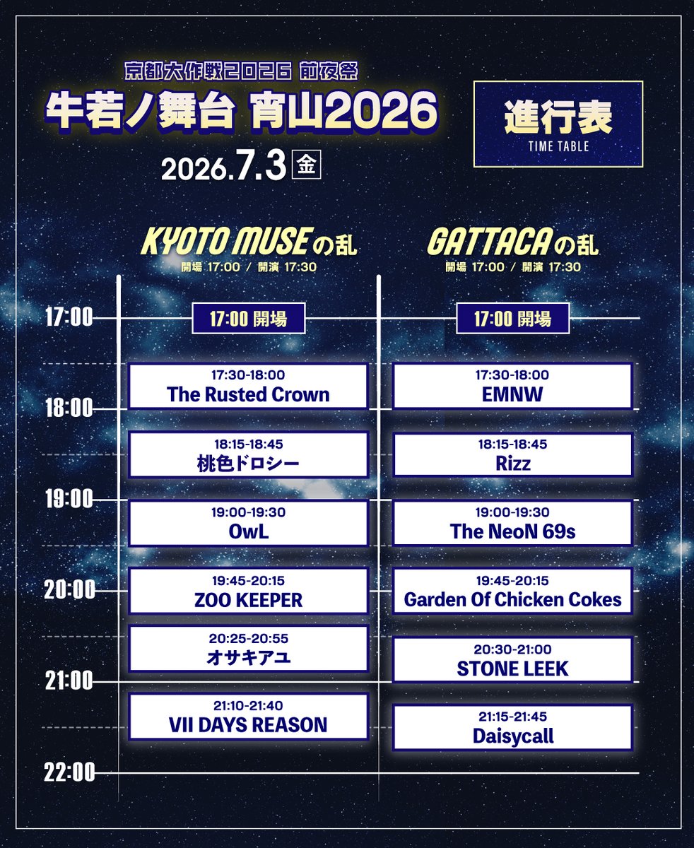 MI_KYOTO's tweet photo. #京都大作戦2026 前夜祭
💫牛若ノ舞台 宵山2026💫

京都のライブハウスにて、7/3(金)開催決定‼️
KYOTO MUSE＆GATTACAの2会場での開催となります✨

京都大作戦2026のチケットをお持ちの方は入場無料🥳
※ドリンク代別

ぜひお越しください🏃🏃‍♀️

▽詳細はこちら
https://t.co/AEXnMKdJI6 https://t.co/CMTXE6mpSf