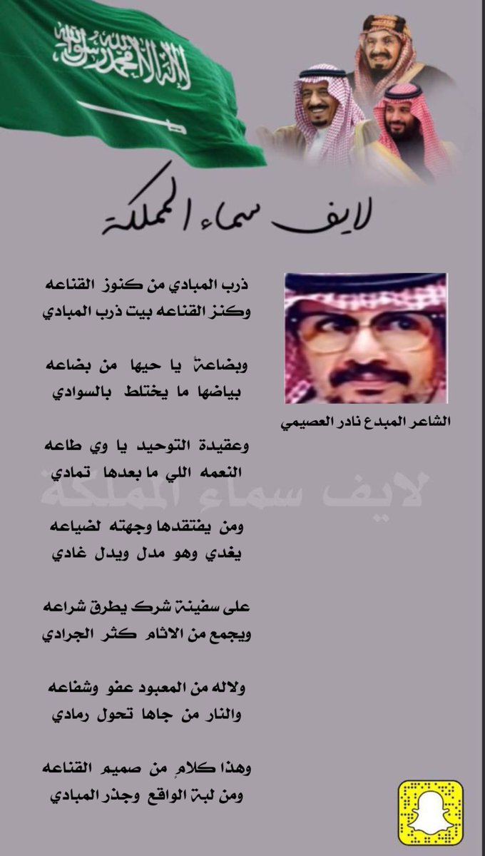 Sky_live11's tweet photo. الشاعر المبدع نادر العصيمي 

 #لايف_سماء_المملكة
 #المملكة_العربية_السعودية 
#السعودية_العظمى #السعودية https://t.co/53Svh1rxS6