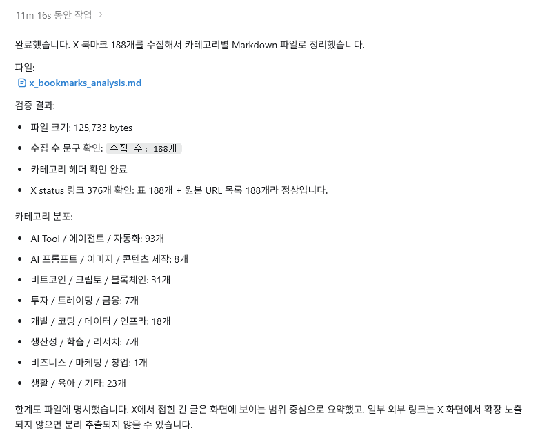 Richard4Joy's tweet photo. 11분만에 Codex가 내 북마크 싹 정리해줌
정리 해야지 해야지 하면서 미뤘던 걸 Codex가 
싹! 

이제 필요할때마다 MD로 검색해서 활용하면 되겠다! https://t.co/YgpmvJQDFU