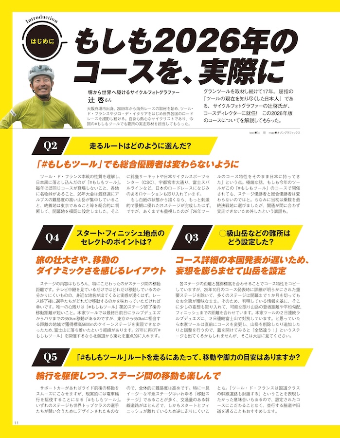 サイクルスポーツ tweet media