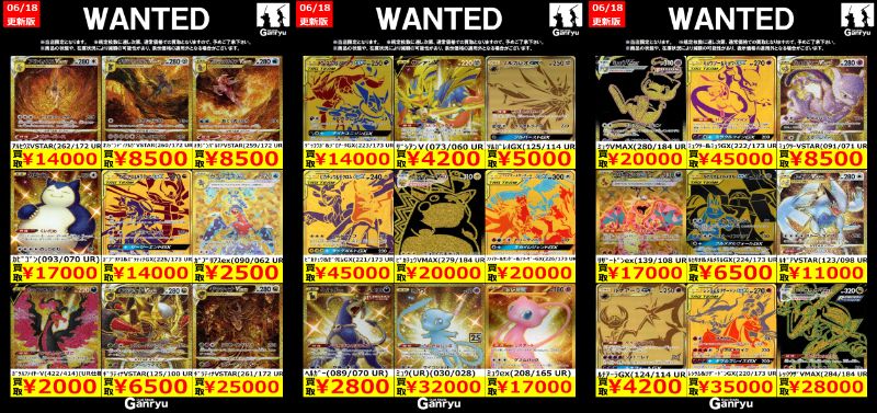 🔥ポケカ買取🔥 6/22まで買取強化中のカードです✨ ※6/18 17:00時点で