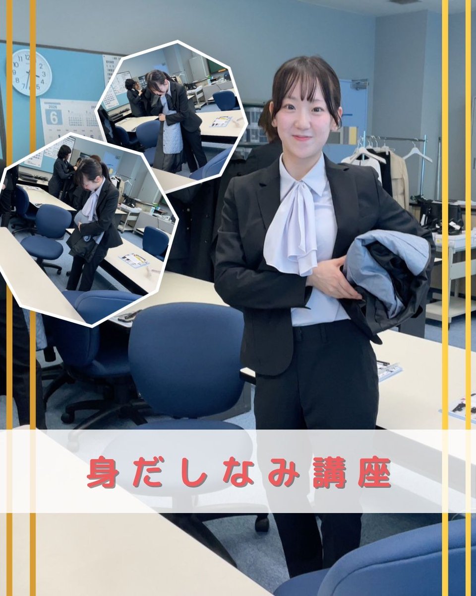 sapporo_ca's tweet photo. 就職活動に向けて、身だしなみ講座を開催しました✨

スーツの選び方からコートのたたみ方、リボンの結び方、髪色のチェック、そして男子学生はネクタイの結び方にも挑戦！
第一印象を左右する身だしなみのポイントを学びました♪

#札幌商工会議所付属専門学校 #札幌 #専門学校
#就活 #身だしなみ https://t.co/gTVv5FanuS