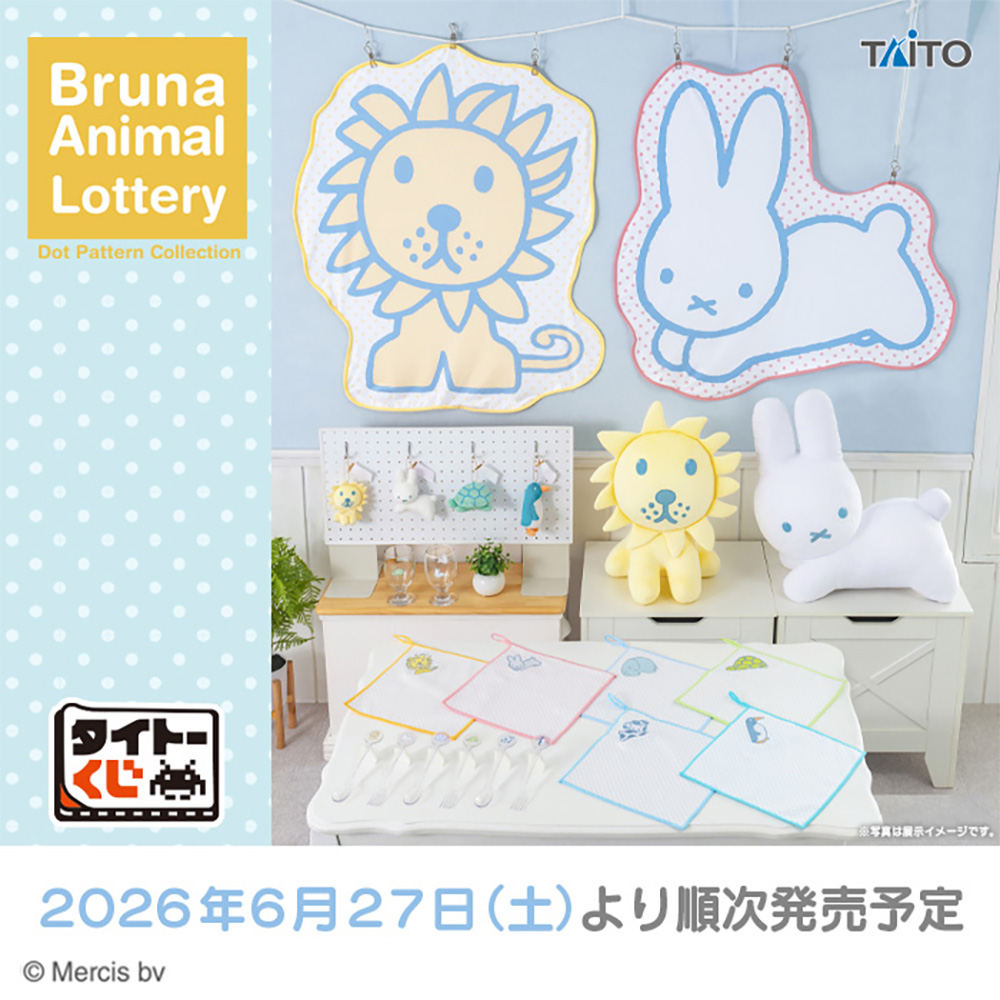 タイトーくじ】 ブルーナアニマル Dot Pattern Collection 6/27(土