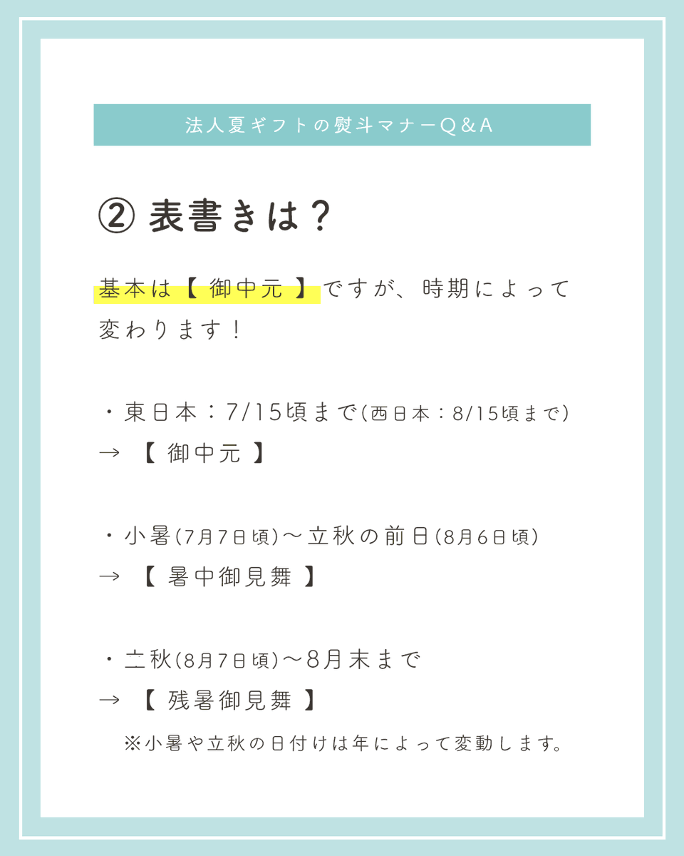 okurimono719's tweet photo. 夏ギフト、熨斗マナーは大丈夫ですか？
お中元や暑中見舞いなど、時期による表書きの違いや水引の種類、記名バランスなど、法人贈答には重要なポイントが満載です。
マナーに迷ったら弊社コンシェルジュへお気軽にご相談ください！
相談費用は一切頂戴せず、貴社の贈答を全力でサポートいたします。 https://t.co/pm3fDSvhKg