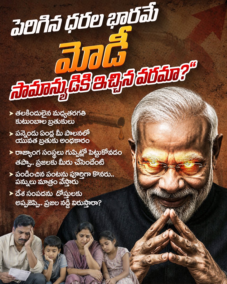 Inctelanganaupd's tweet photo. పెరిగిన ధరల భారమే మోడీ సామాన్యుడికి ఇచ్చిన వరమా?"
@TelanganaCMO @revanth_anumula @INCTelangana @narendramodi
#telanganacongressupdates #telanganacongress #RevanthReddy #pricerise #middleclassstruggles #taxburden #modi #costofliving https://t.co/05o4wgkJj5