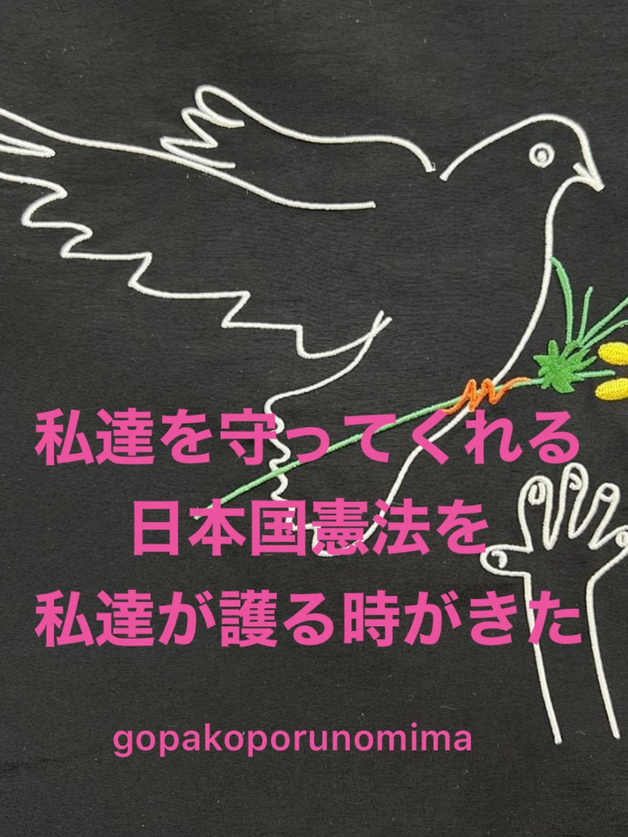 smEMkxiKSng7s9I's tweet photo. 「日本人滅亡」を目指す統一教会の幹部信者である高市早苗が総理大臣になってしまった悲劇
洗脳された人間に道理は通じない
このままでは今後やってくるのは

改憲
戦争
独裁

もうここまできたら

【日本国憲法だけが、最後の砦だ】

団結して声を上げ日本国憲法を護ろう✊ https://t.co/8npVSCI7DW