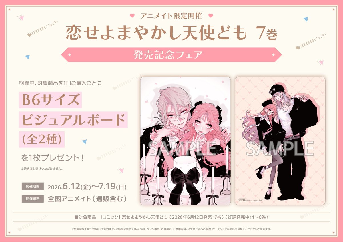 書籍再入荷情報】 ご好評につき、お品切れておりました 『#恋せよ