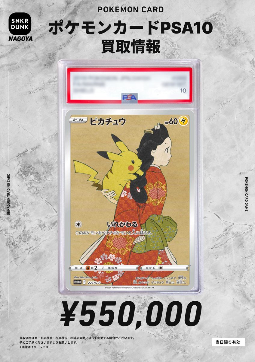 📢#スニダン名古屋PARCO買取POP📢 🚨🚨🚨超高価買取で大募集中