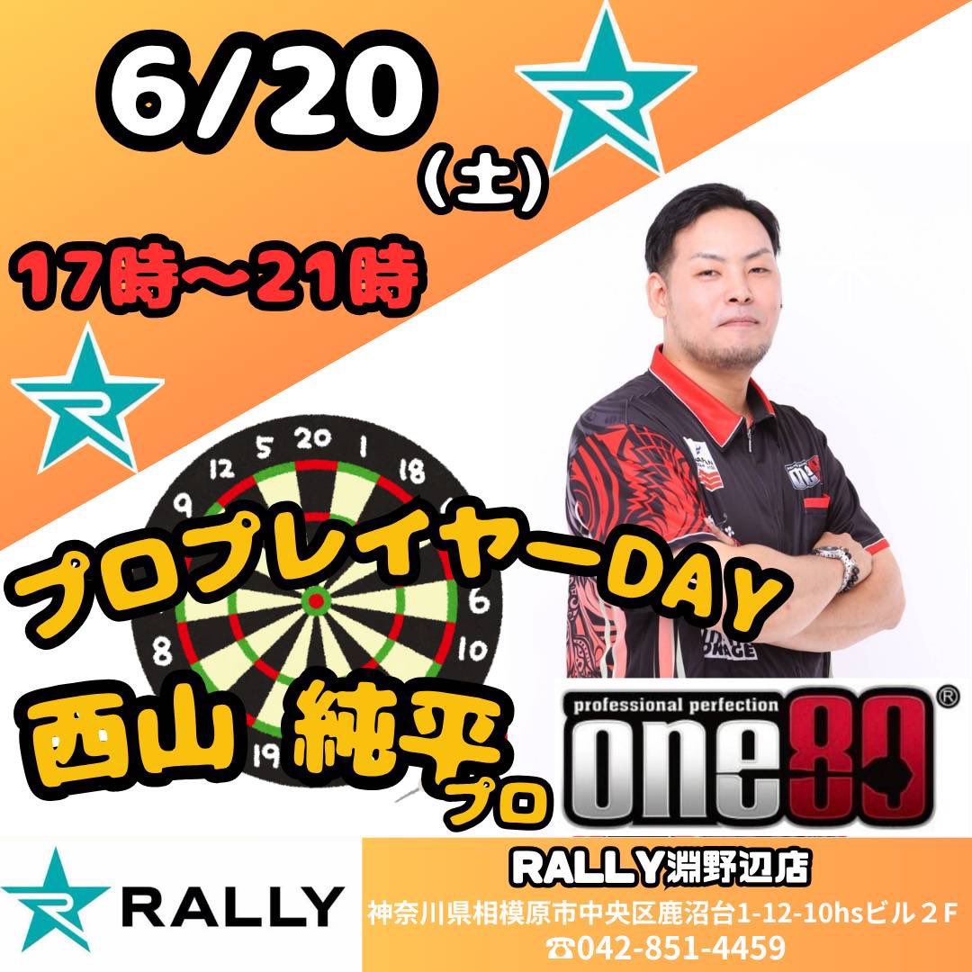 RALLYfuchinobe's tweet photo. 本日17:00~オープン🌟

今週末はイベント盛りだくさん🎪

🎯プロプレイヤーDAY
6/20(土) 17:00～21:00
西山純平プロ来店🔥

🎱ビリヤード
6/17(金) 21:00～
PABCマンスリー

6/21(日) 10:00～
BCマンスリー

店内涼しくしてお待ちしております🙌🏻

#ダーツ
#ビリヤード
#淵野辺 https://t.co/7mOqt4yOFI
