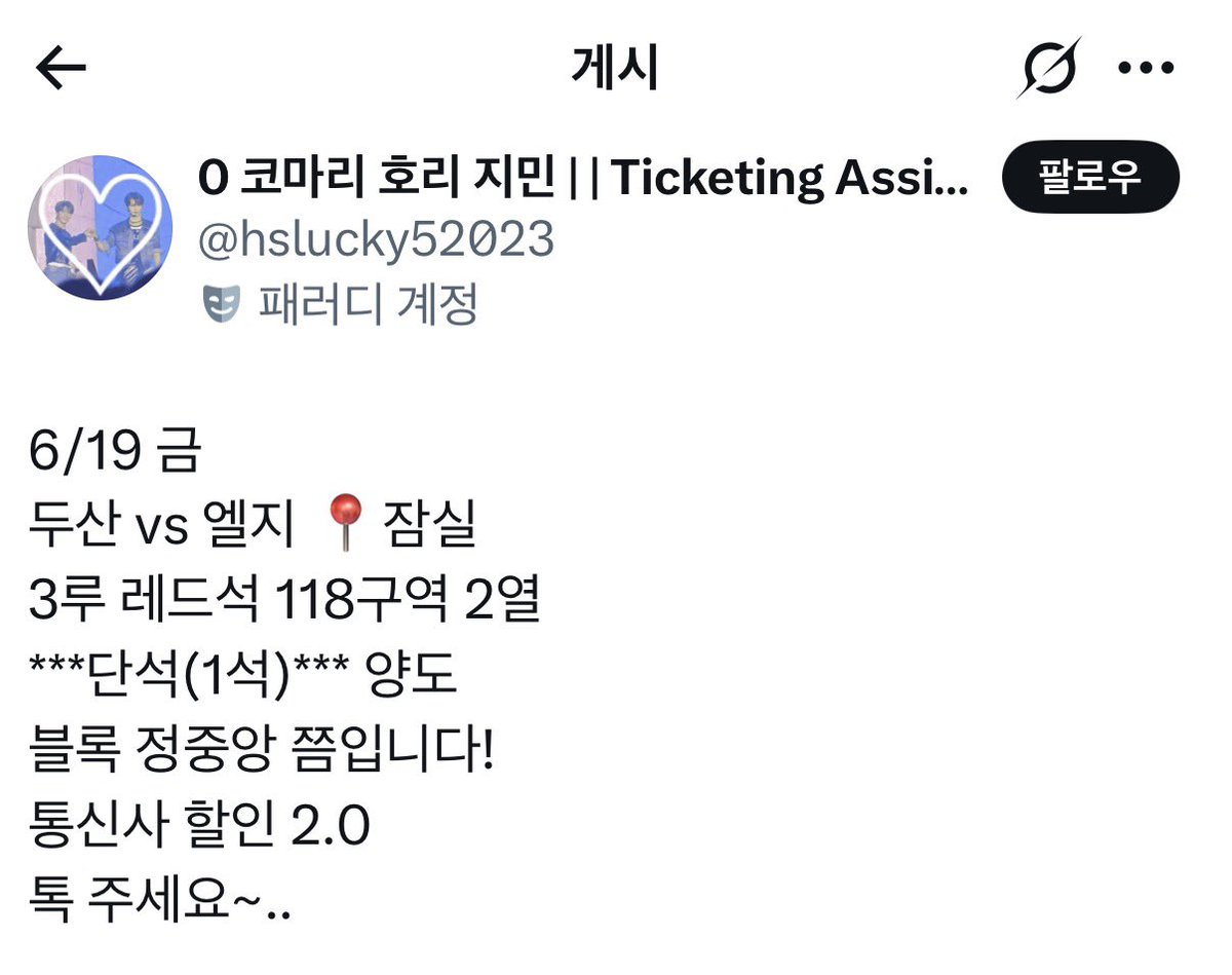 oetzeol's tweet photo. @hslucky52023 
진짜 뿜기네
저를 차단하면뭐요
내가 쓴 글에 쩜 두개 붙이면 뭐요 니거됩니까ㅠㅠ

너무 멍청하게 가져가서 속을 사람도 없겠지만 거래 유의하세요
야구 kbo 6/19 네이비석 레드석 잠실 엘지 두산 https://t.co/4UyMmCWcnY